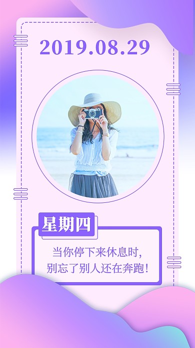 日签正能量小清新创意手机海报