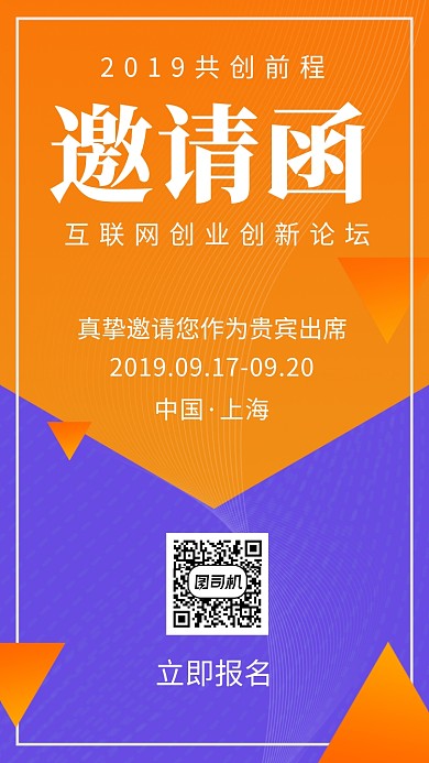 拼色几何简约科技峰会邀请函手机海报