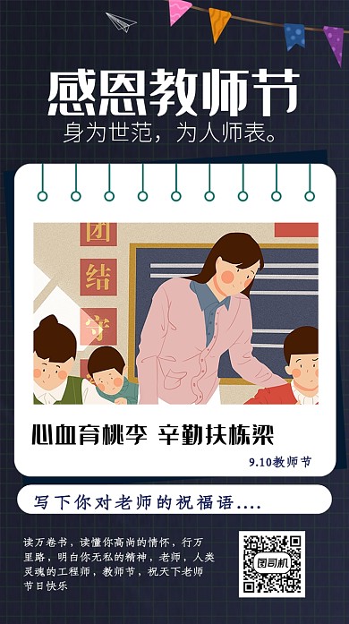 教师节祝福语录插画手机海报
