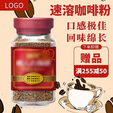 速溶咖啡直通车