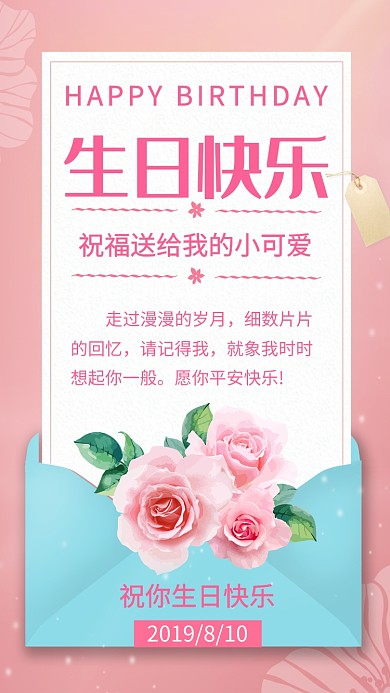 生日贺卡粉色鲜花信封