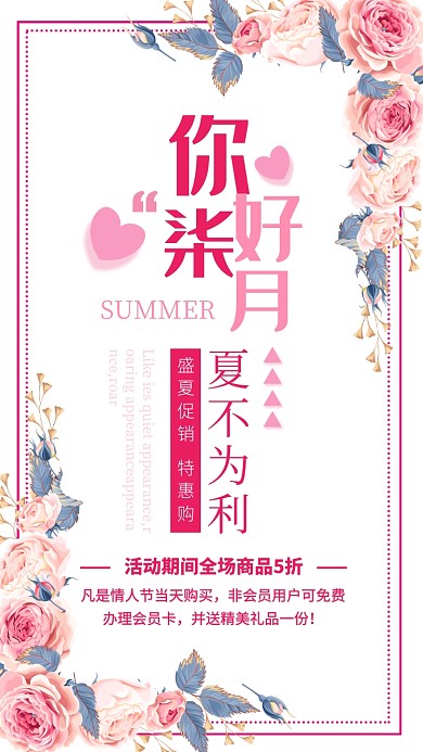 粉色简约你好七月夏季促销海报