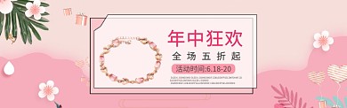 粉色创意首饰电商淘宝淘宝banner