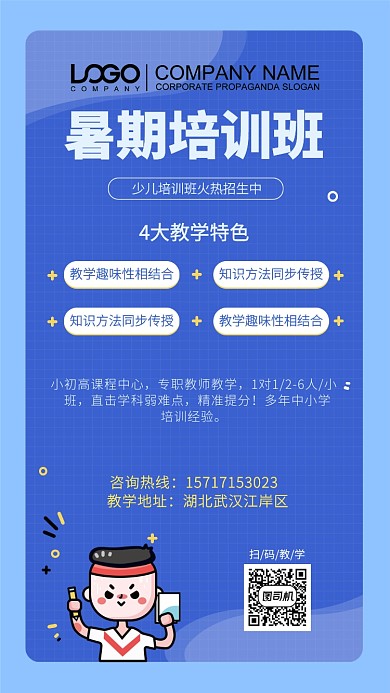 暑期班培训大气海报