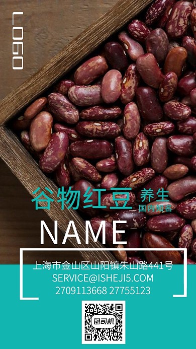 青色大气杂粮宣传手机海报