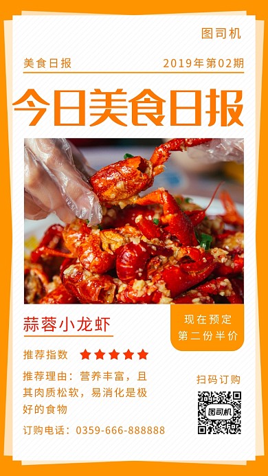 美食日报手机海报