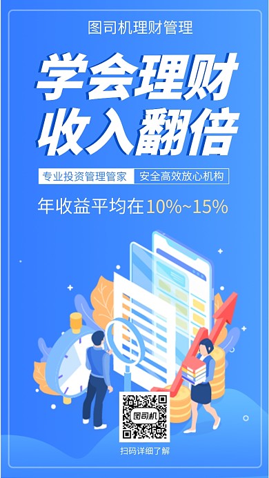 简约蓝色理财管理手机海报