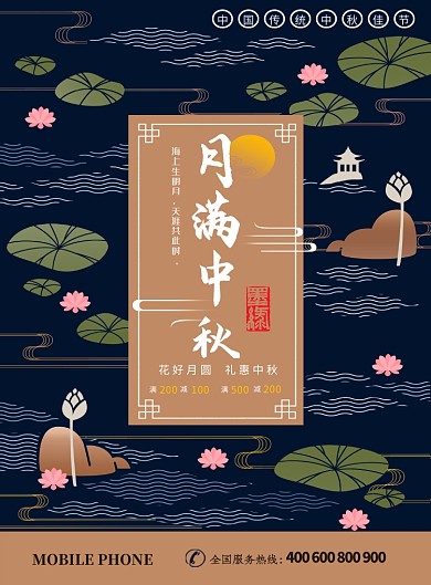 简约中秋佳节礼惠中秋印刷海报