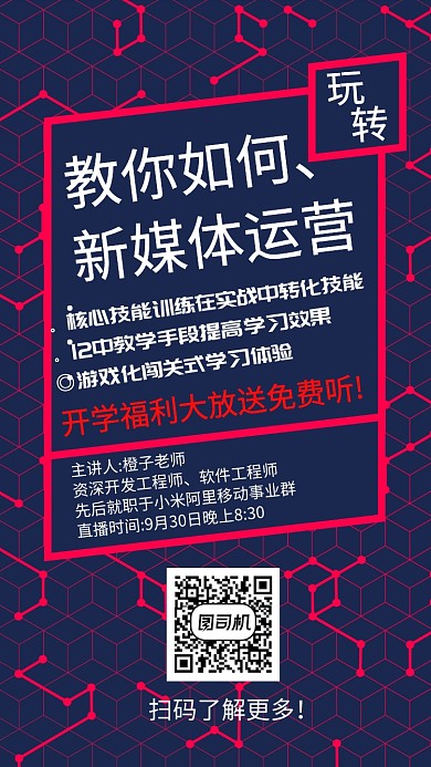 科幻自媒体海报