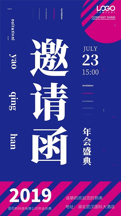 邀请函手机海报