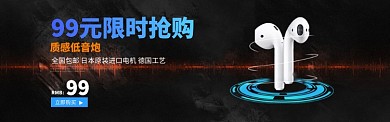 黑色金属感99元促销耳机banner