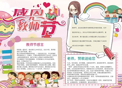 卡通创意感恩教师节小报