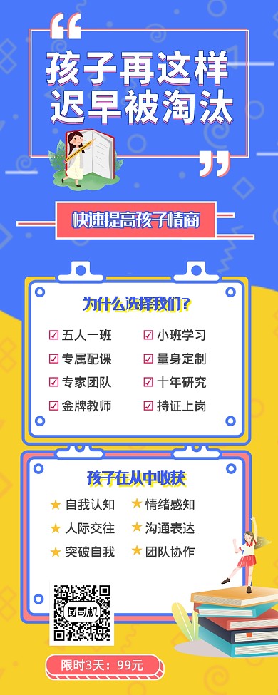 孩子情感教育课程网络直播课程手机长图海报