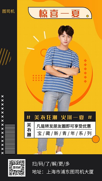 撞色几何时尚潮流男装手机海报模板