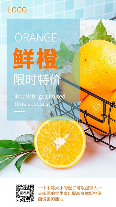 水果鲜橙美食促销手机海报