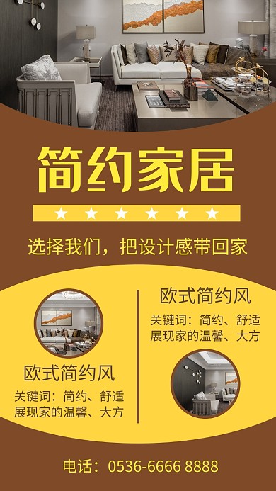 黄色简约家居手机海报