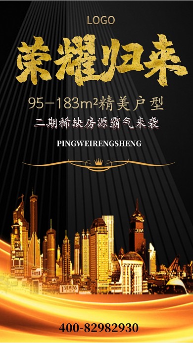 黑金炫彩合成房地产印刷海报