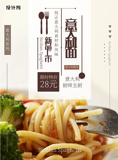 棕色杂志风餐饮美食意大利面宣传印刷海报