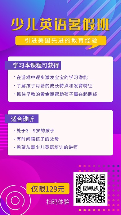 少儿英语暑假培训班招生宣传海报