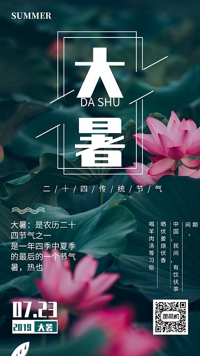 绿色简约大暑节气海报