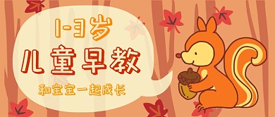 儿童早教公众号首图