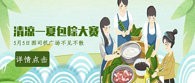绿色卡通端午节比赛公众号首图