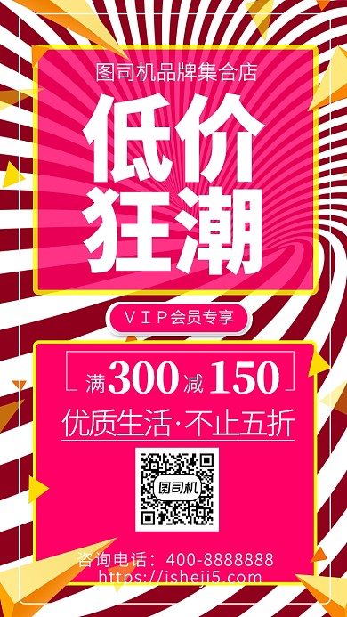 扁平低价狂潮手机海报