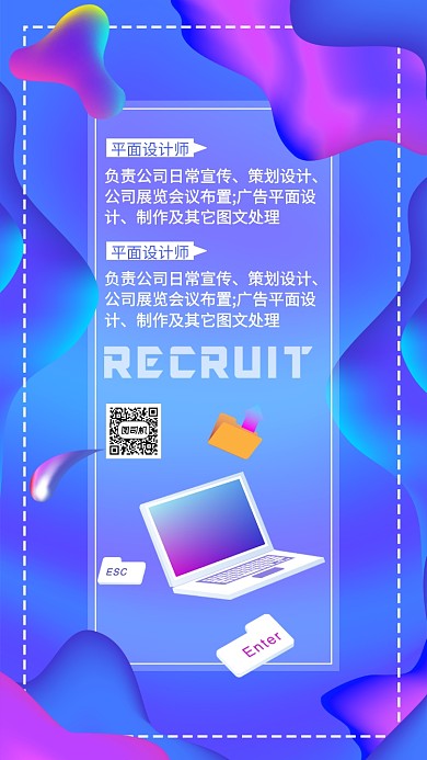 紫色渐变梦幻招聘校招企业管理手机海报