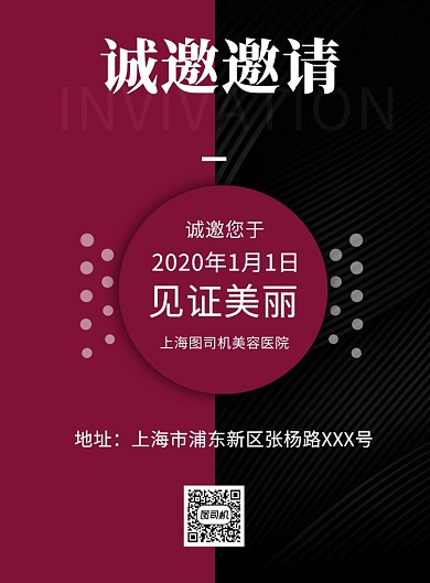 美容创意邀请函印刷海报