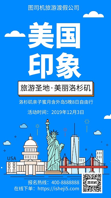 扁平美国印象手机海报
