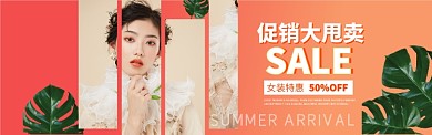 女装狂欢特惠海报banner