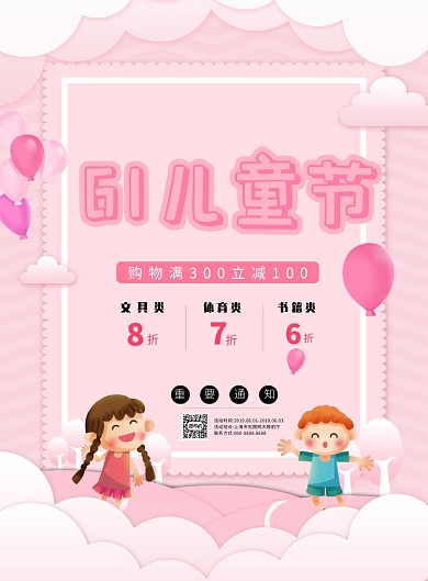 粉色创意儿童节印刷海报