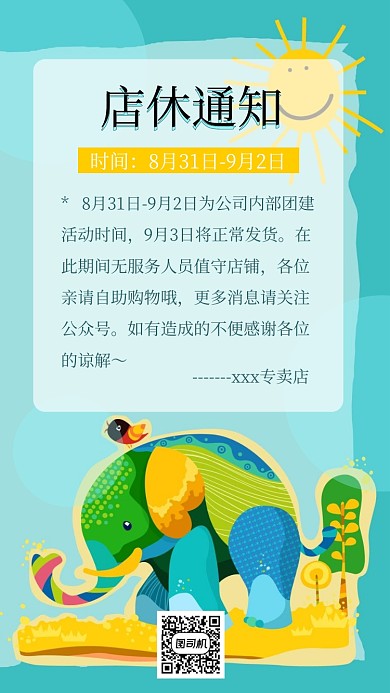 电商店铺放假通知手机海报