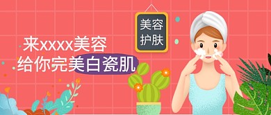 美容护肤手绘卡通粉色浪漫美妆广告微信公众号素材图片