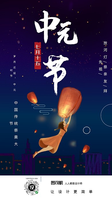 中元节手机海报