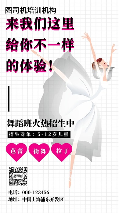 舞蹈班招生时尚简约创意黑白宣传海报