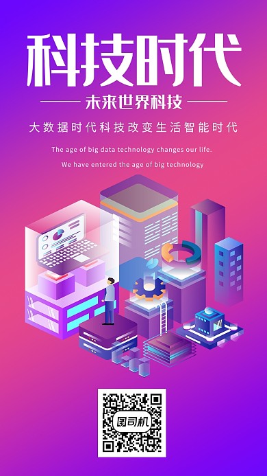 炫彩时尚科技时代手机海报