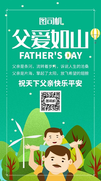 绿色创意插画父爱如山父亲节手机海报