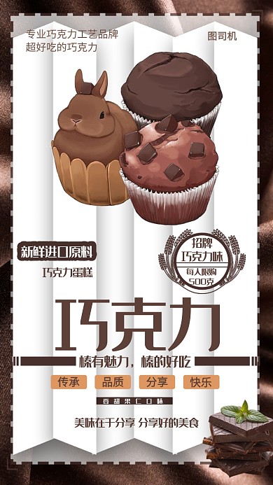 简约风格巧克力蛋糕宣传海报