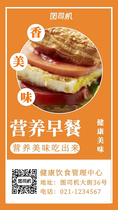 早餐美食促销主题海报摄影风格