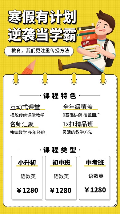 创意卡通寒假补习班海报