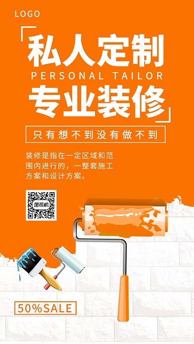 白橙色卡通家装宣传海报