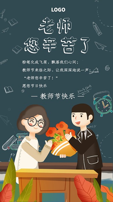 教师节贺卡献花插画手机海报