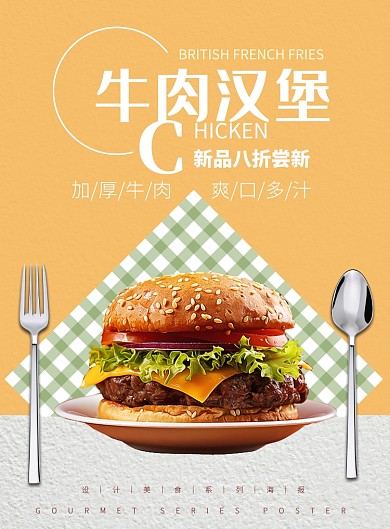 浅黄色杂志风餐饮美食牛肉汉堡印刷海报