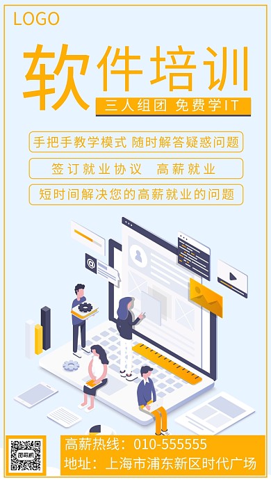 卡通培训手机海报