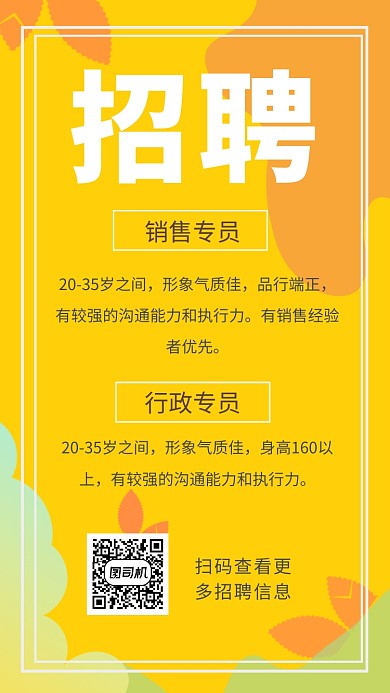 创意拼色简约人才招聘手机海报