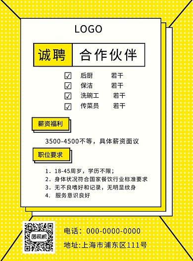 扁平风格招聘餐饮饭店人员印刷海报