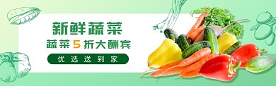 绿色小清新新鲜蔬菜大酬宾banner