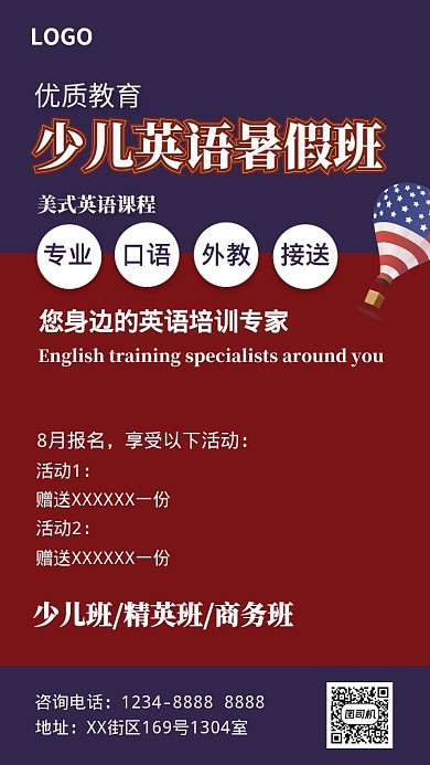 美国风简约红蓝英语教育培训手机海报