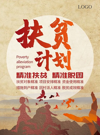 帮困扶贫党建宣传海报